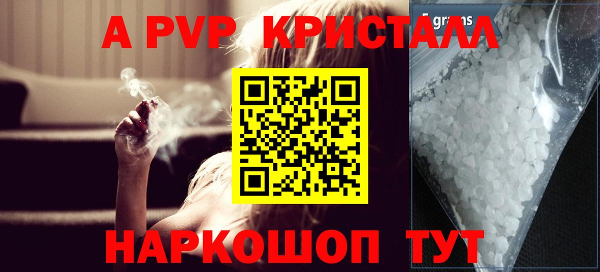 Alfa_PVP Соль  Вход с VPN  A PVP кристаллы  наркота  Верхняя Салда  A-PVP крисы CK 