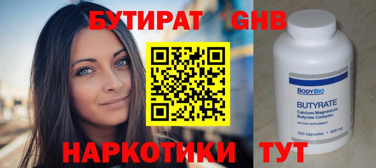 Бутират Butirat Верхняя Салда