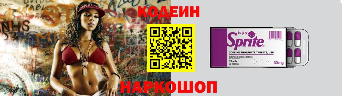Кодеиновый сироп Lean напиток Lean (лин) Верхняя Салда